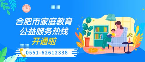 合肥妇联2021家庭建设篇 让家庭文明倡扬，让儿童快乐成长——教育咨询服务的实践与展望